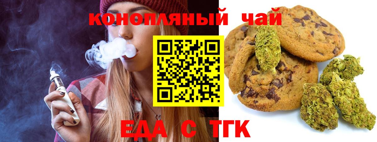 Печенье с ТГК конопля  Вход с VPN  Верхний Уфалей 